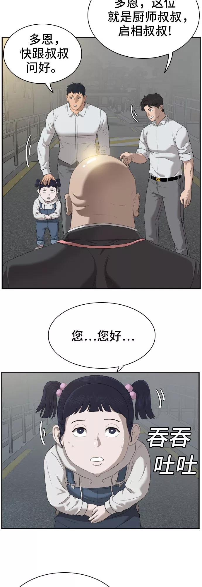 《我是坏小子》第41话 第18页