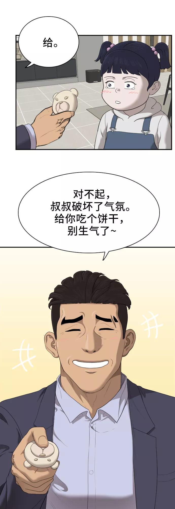 《我是坏小子》第41话 第53页