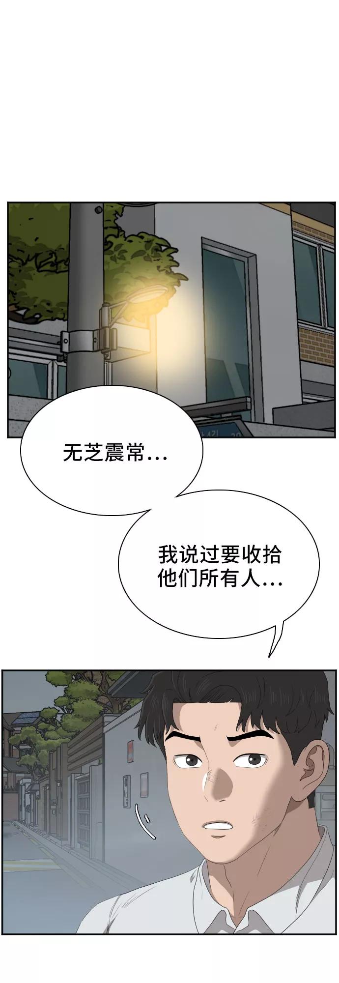 《我是坏小子》第41话 第12页