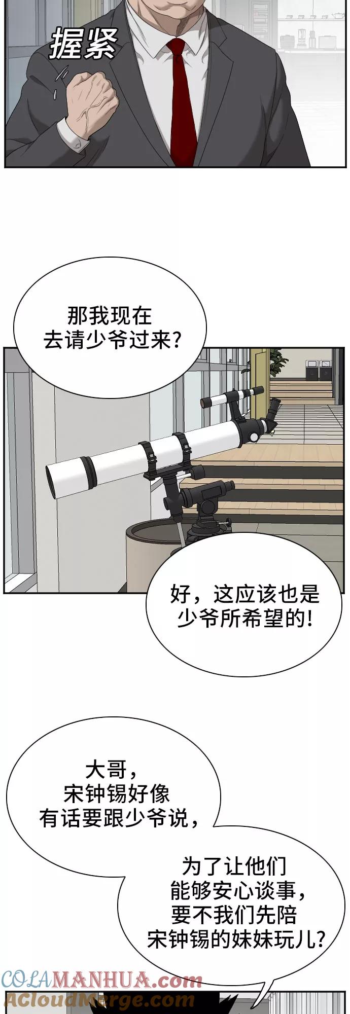 《我是坏小子》第41话 第7页