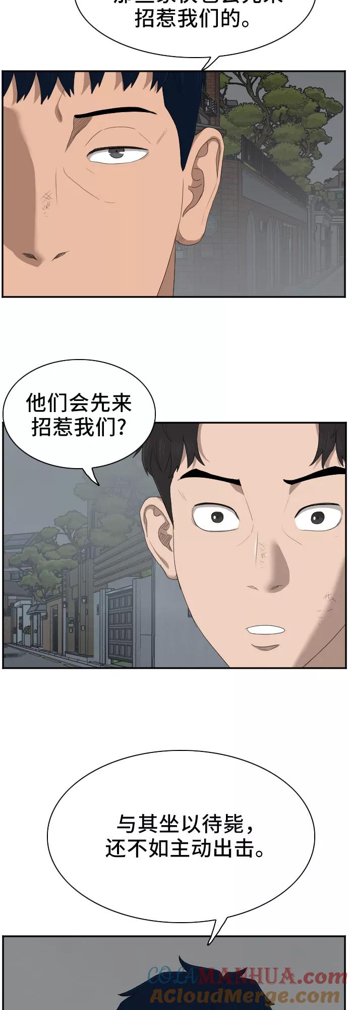 《我是坏小子》第41话 第37页
