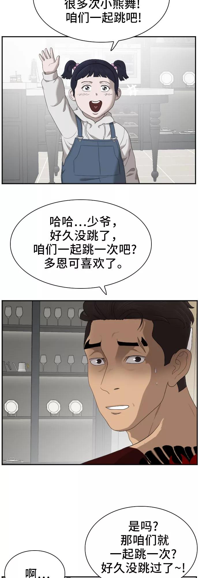 《我是坏小子》第41话 第60页