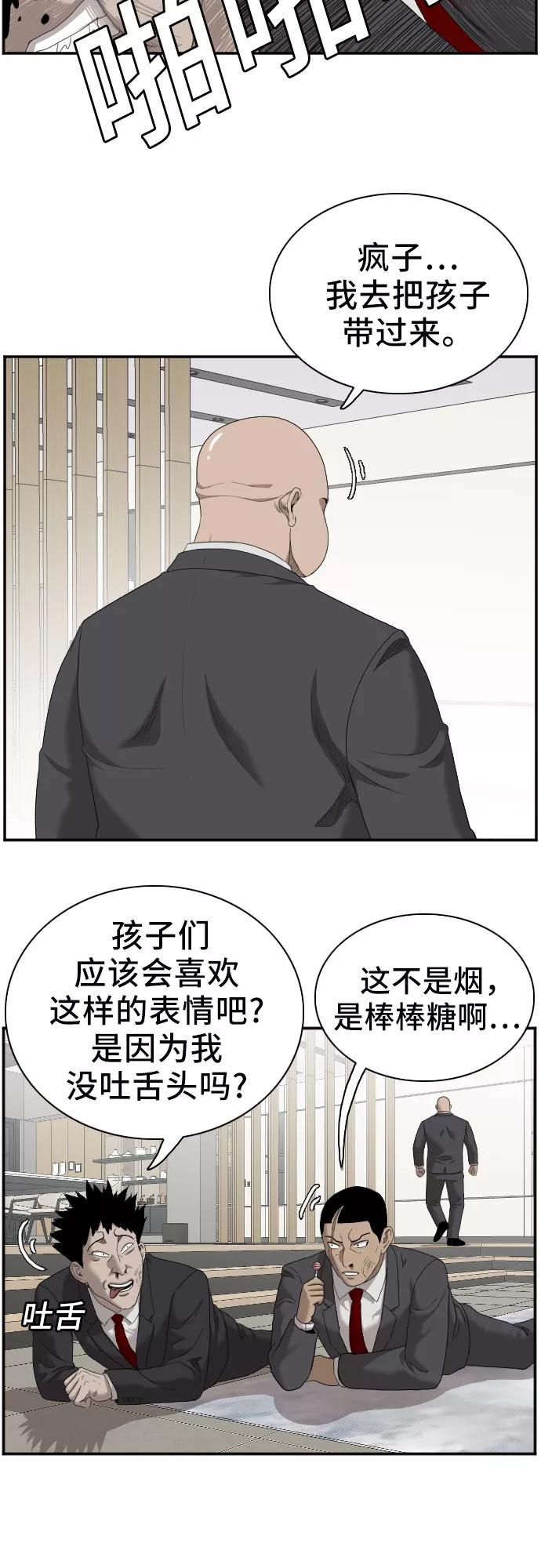 《我是坏小子》第41话 第11页