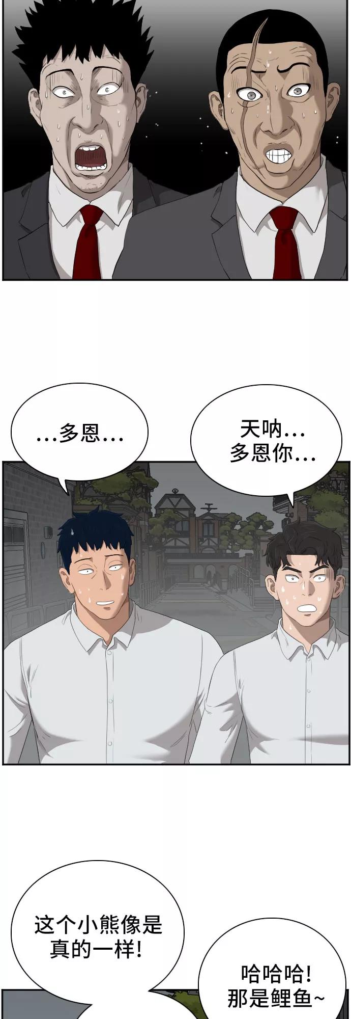《我是坏小子》第41话 第27页
