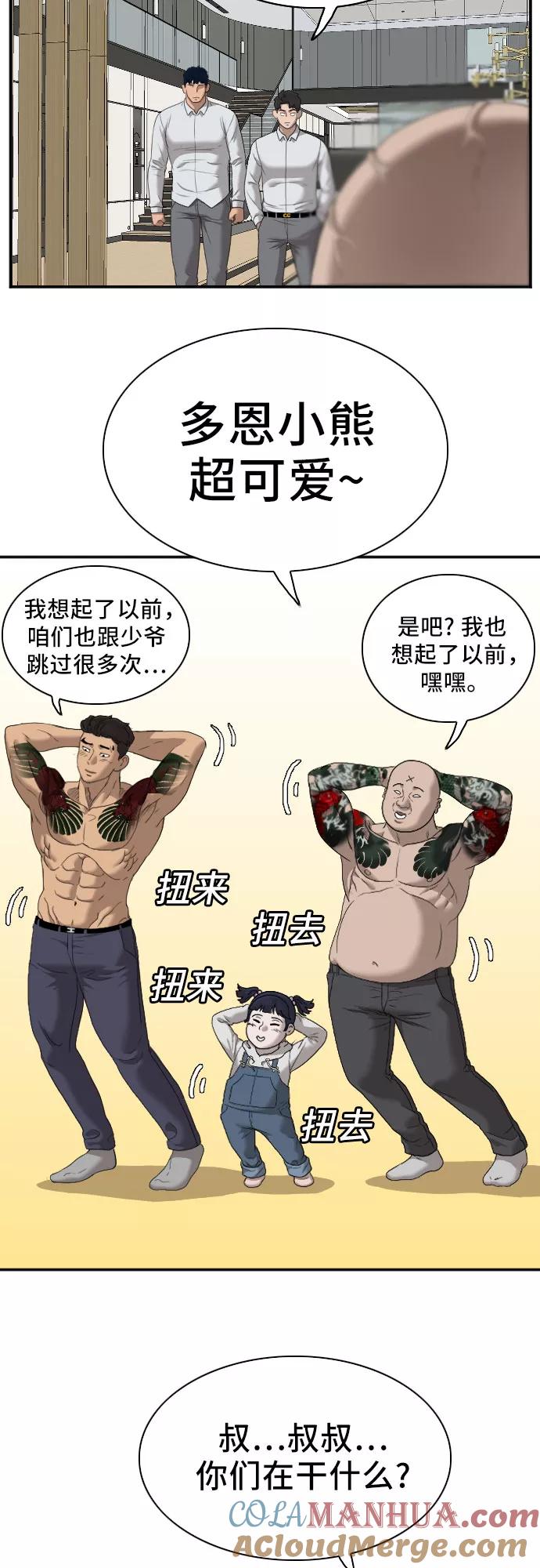 《我是坏小子》第41话 第58页