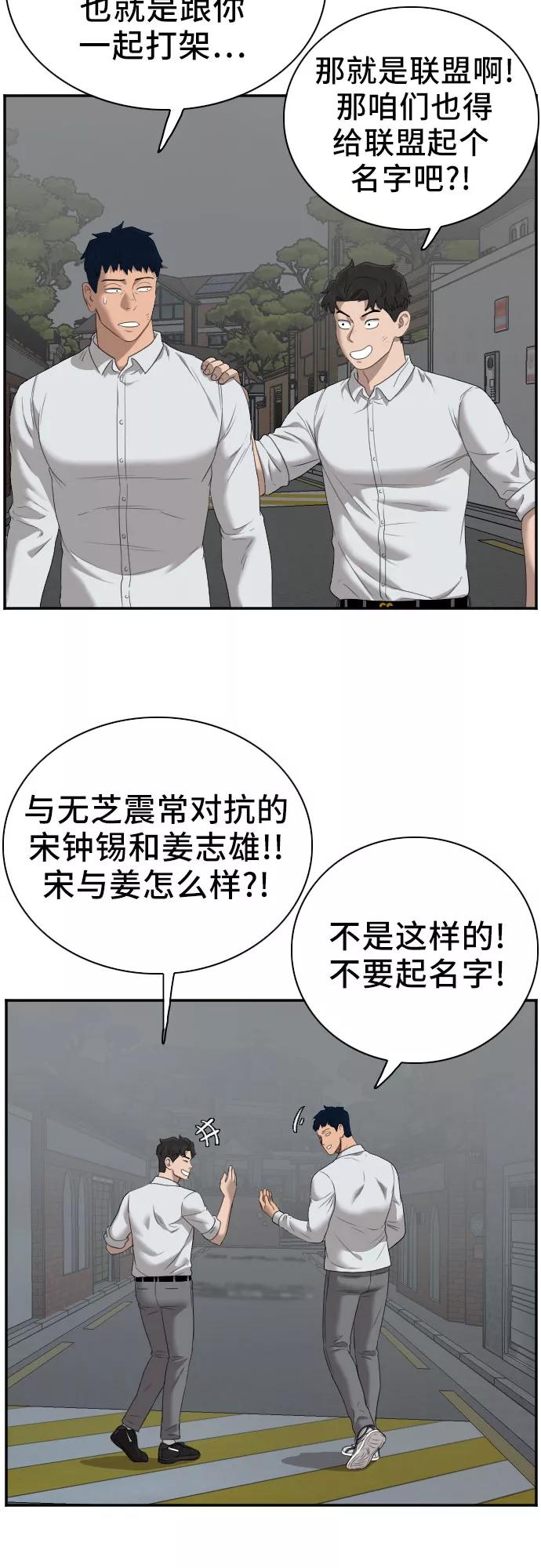 《我是坏小子》第41话 第39页