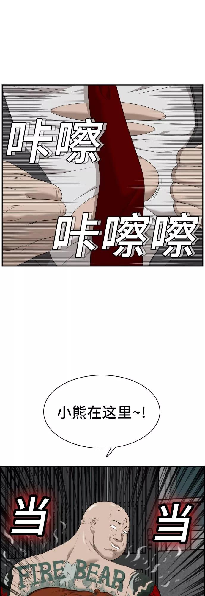 《我是坏小子》第41话 第23页