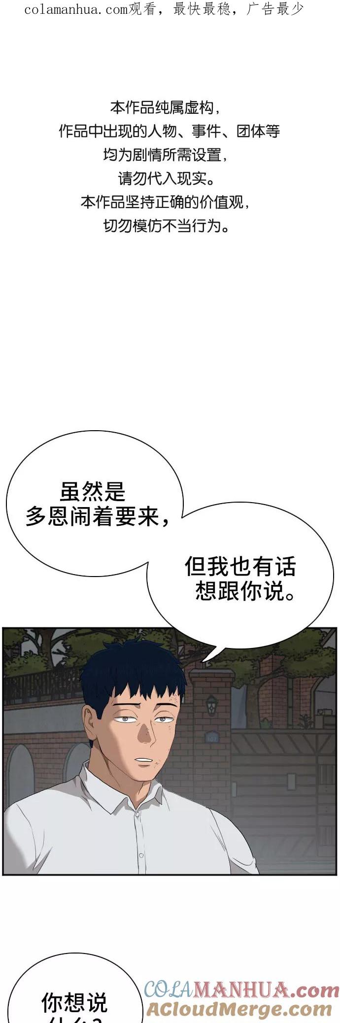 《我是坏小子》第41话 第1页