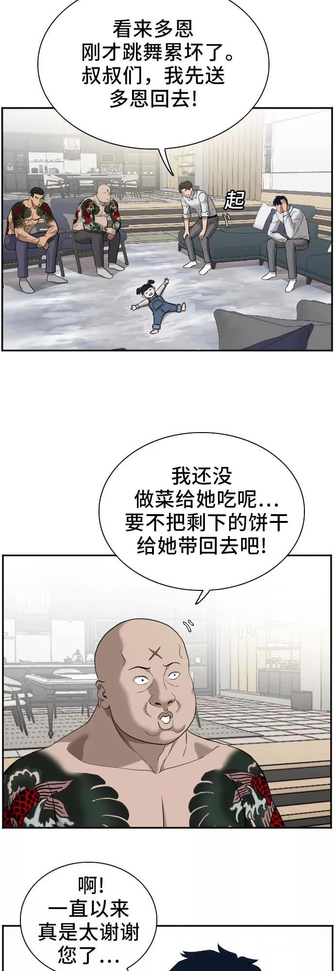 《我是坏小子》第42话 第6页