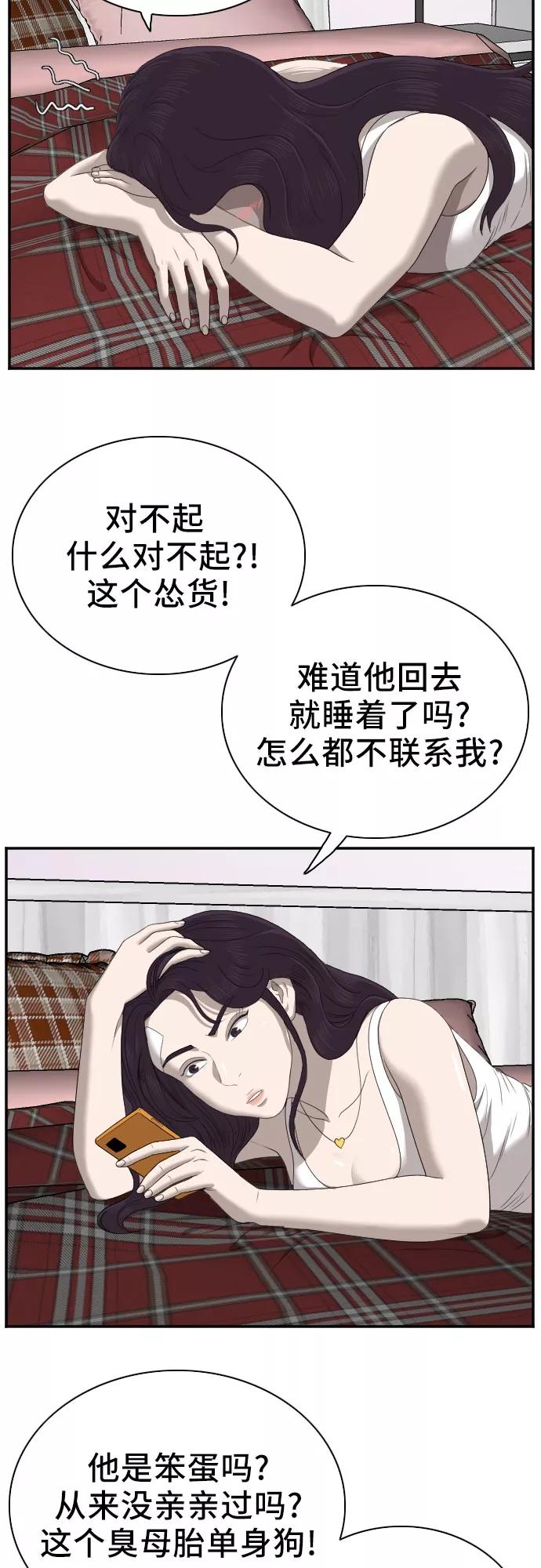 《我是坏小子》第42话 第50页