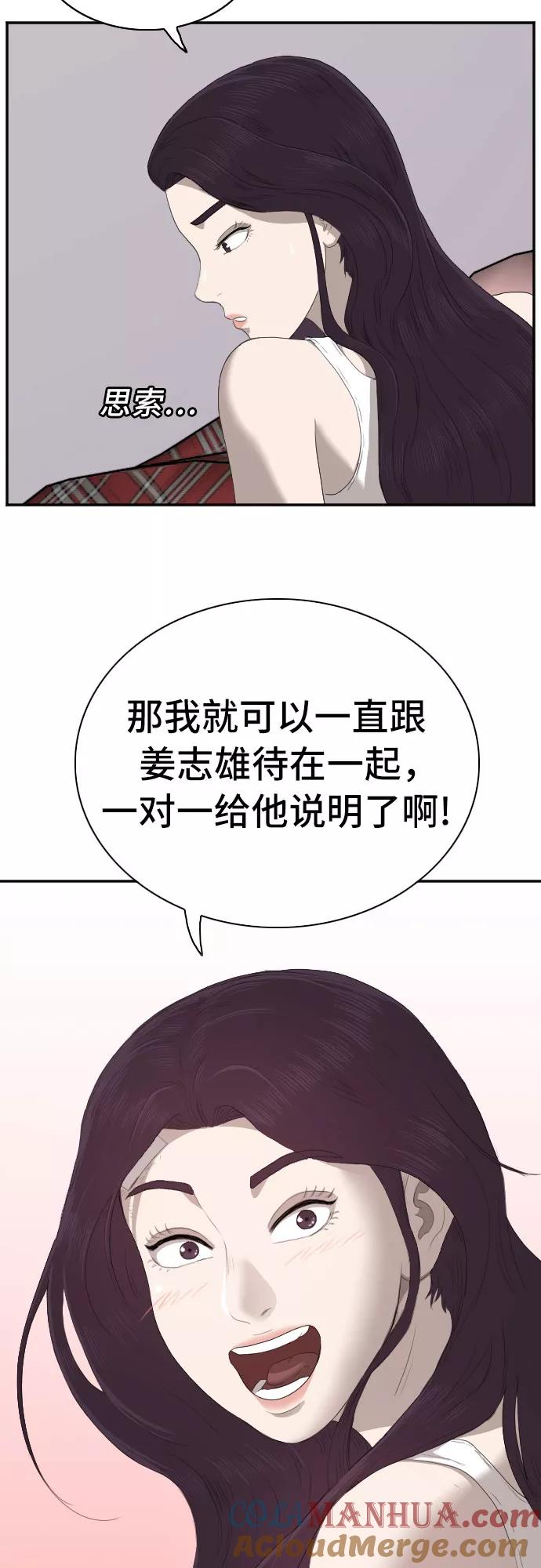 《我是坏小子》第42话 第58页