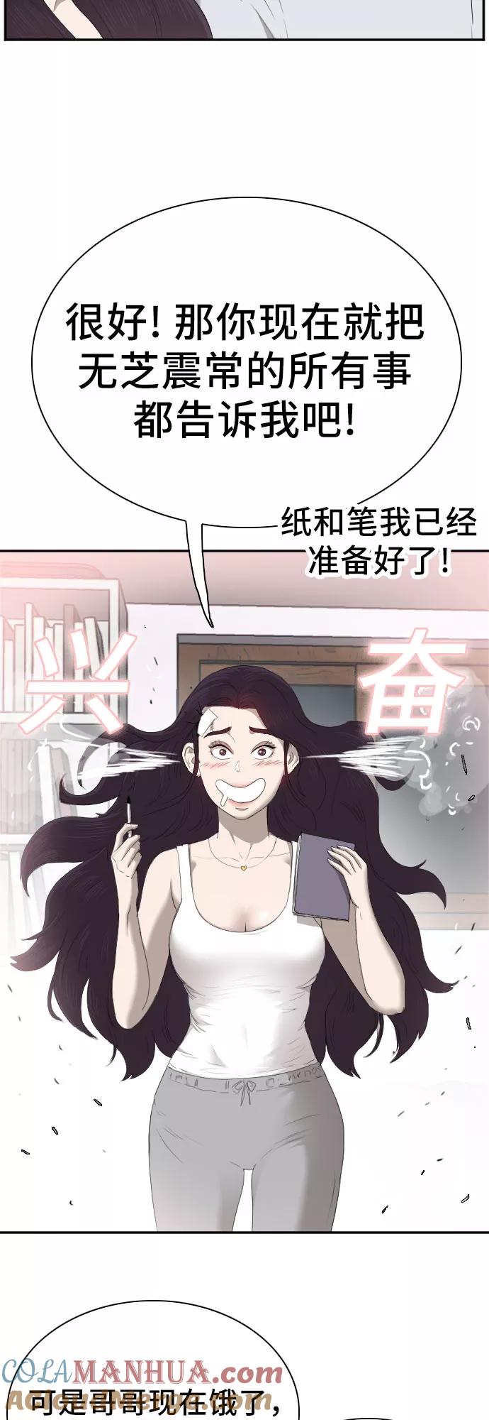 《我是坏小子》第42话 第61页