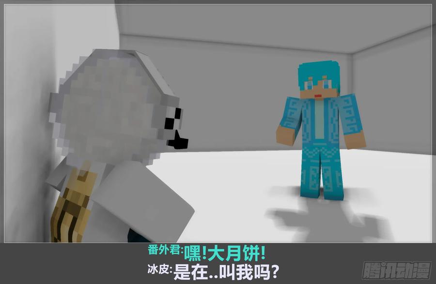 《我的世界：晨曦传记番外》2018中秋篇 第66页