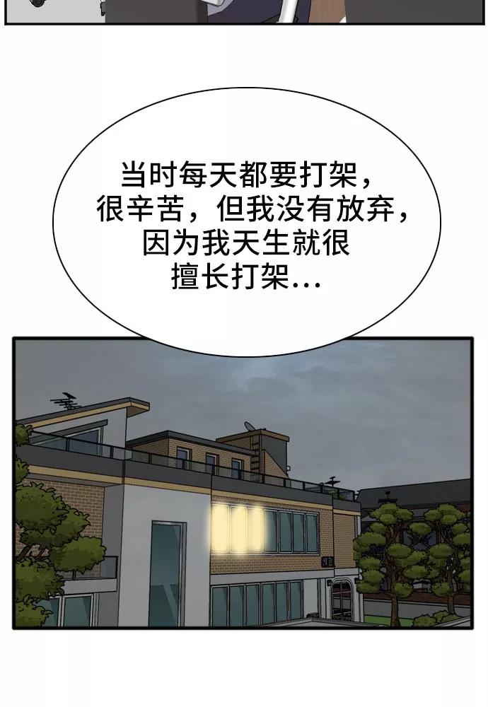 《我是坏小子》第42话 第47页