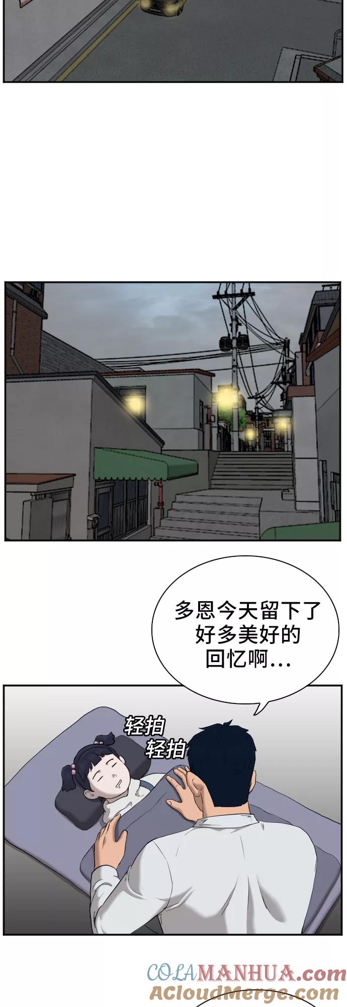 《我是坏小子》第42话 第10页