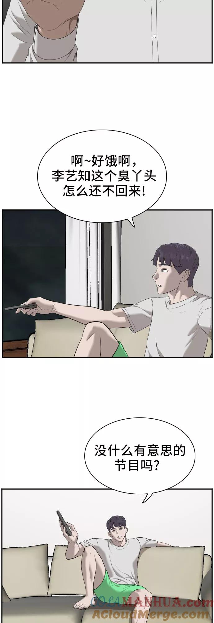 《我是坏小子》第42话 第37页
