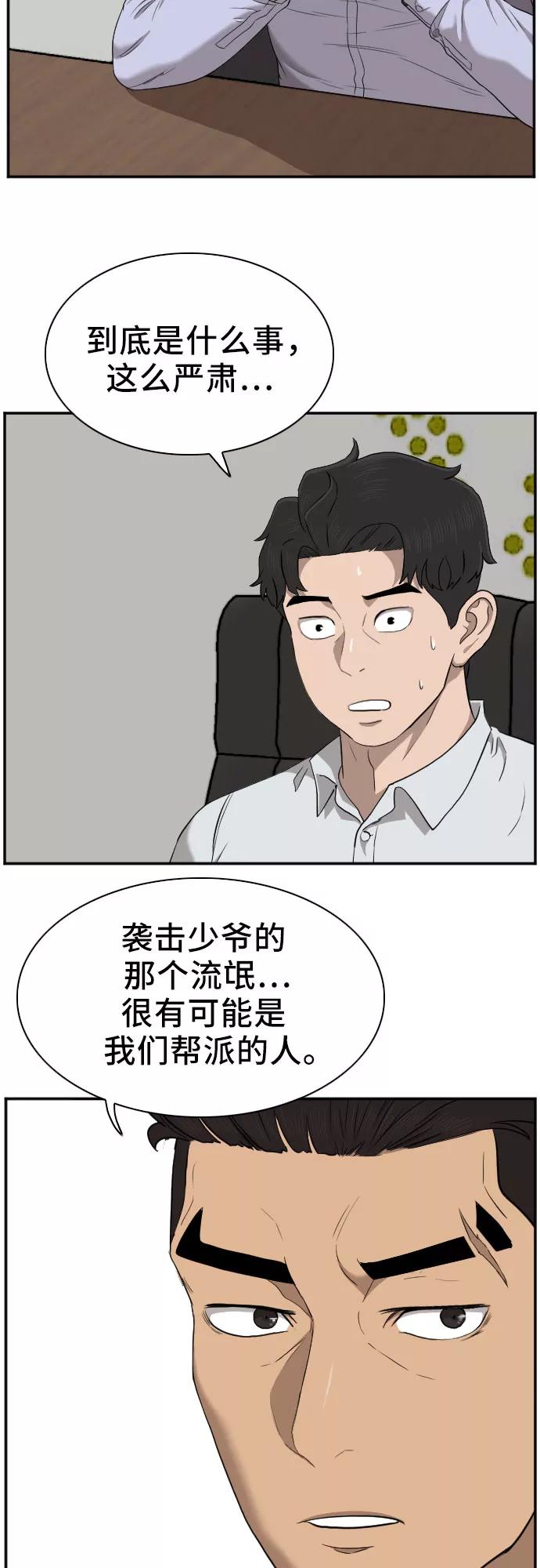 《我是坏小子》第42话 第14页