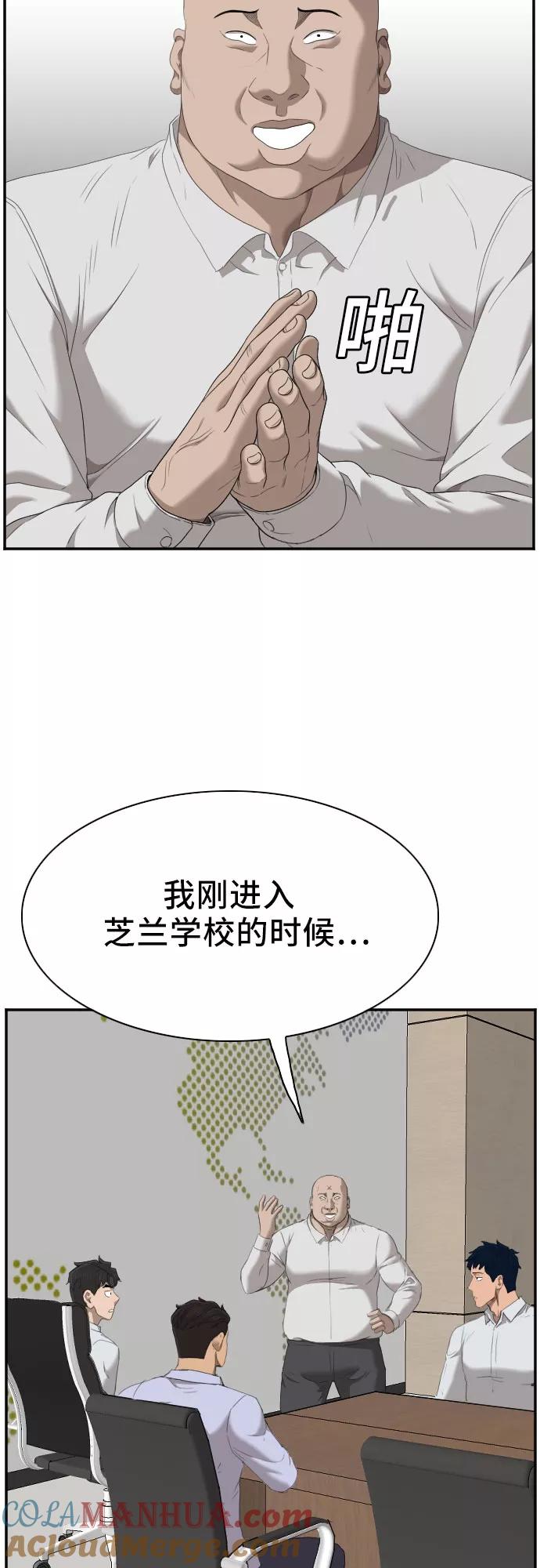 《我是坏小子》第42话 第46页