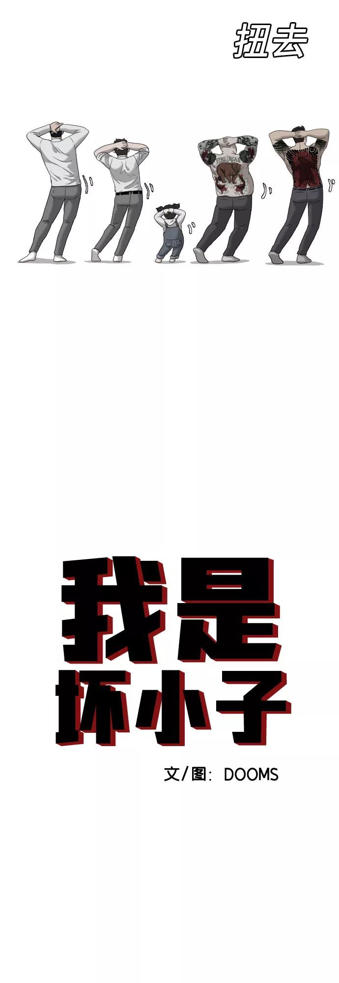 《我是坏小子》第42话 第3页