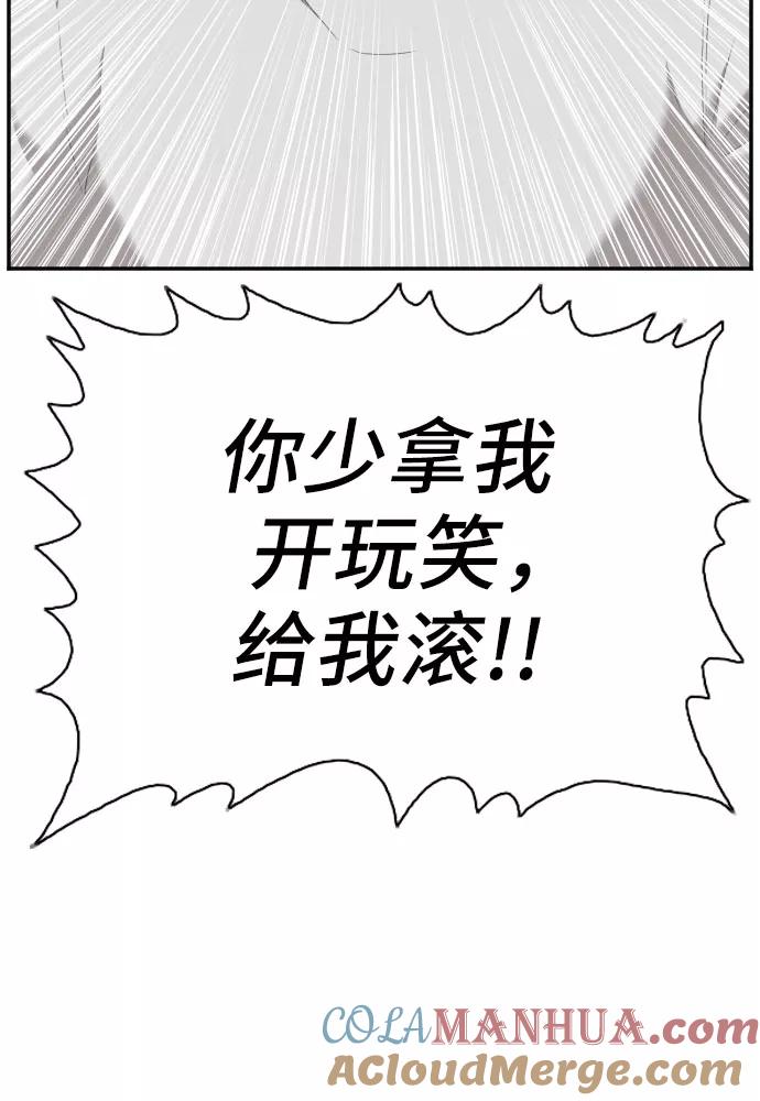 《我是坏小子》第42话 第55页