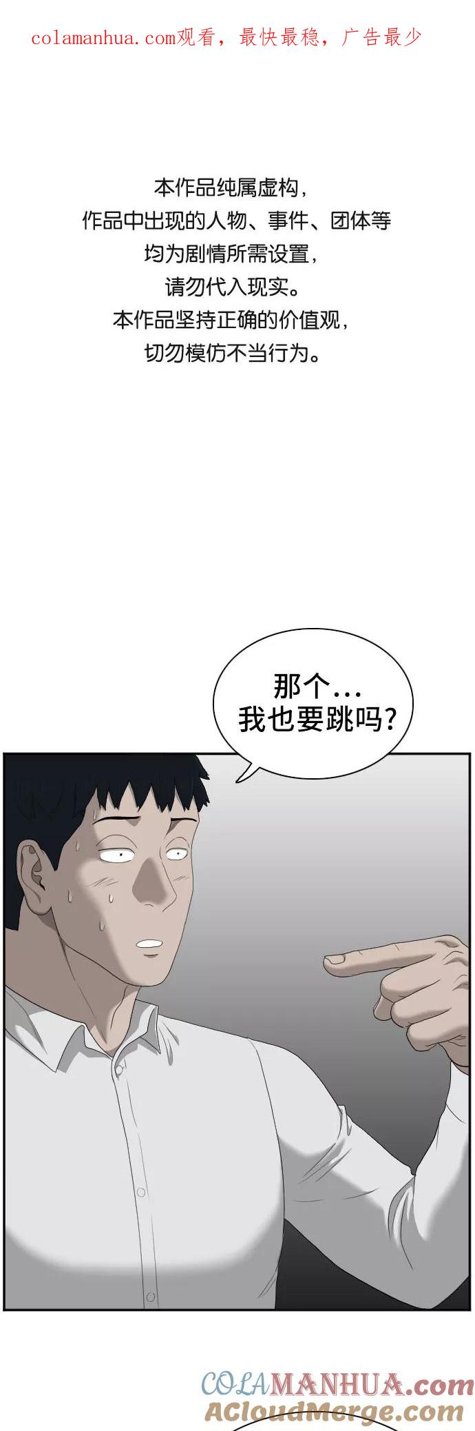 《我是坏小子》第42话 第1页