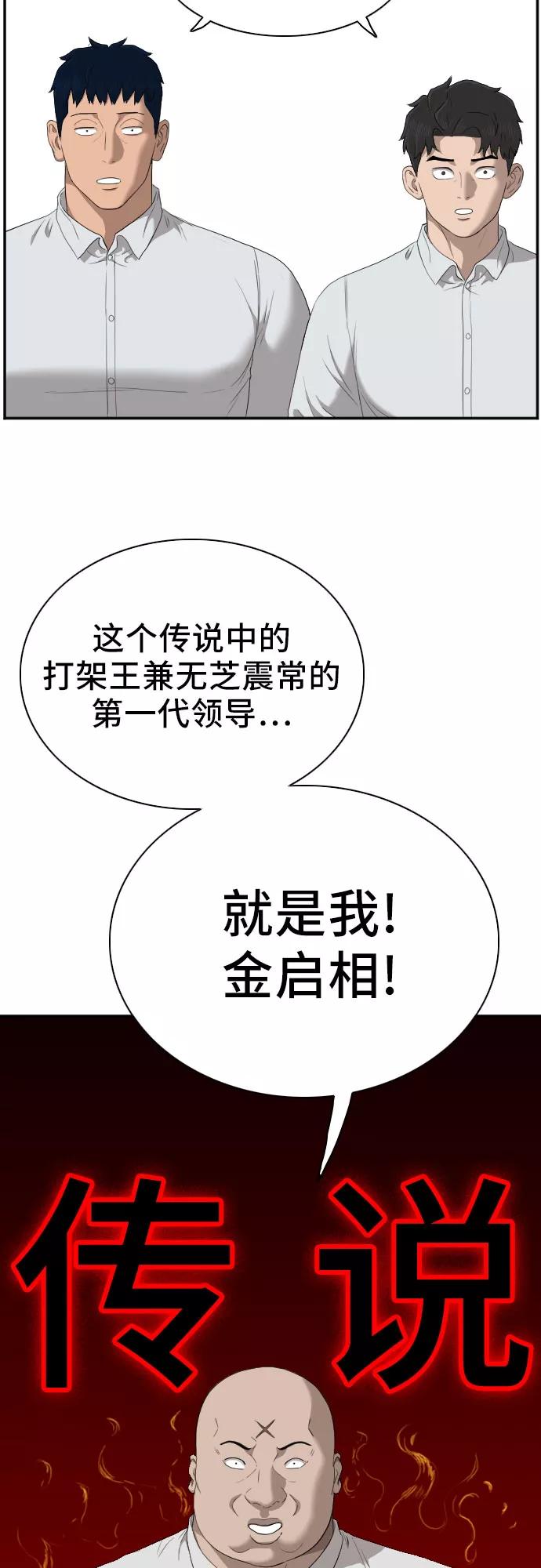 《我是坏小子》第42话 第33页