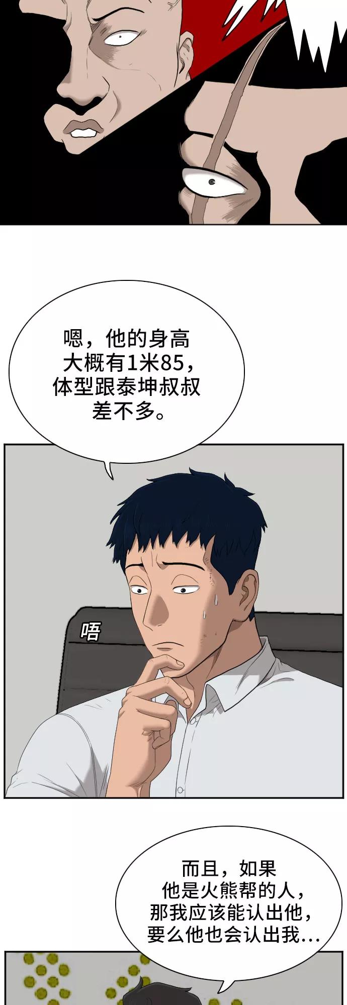 《我是坏小子》第42话 第21页