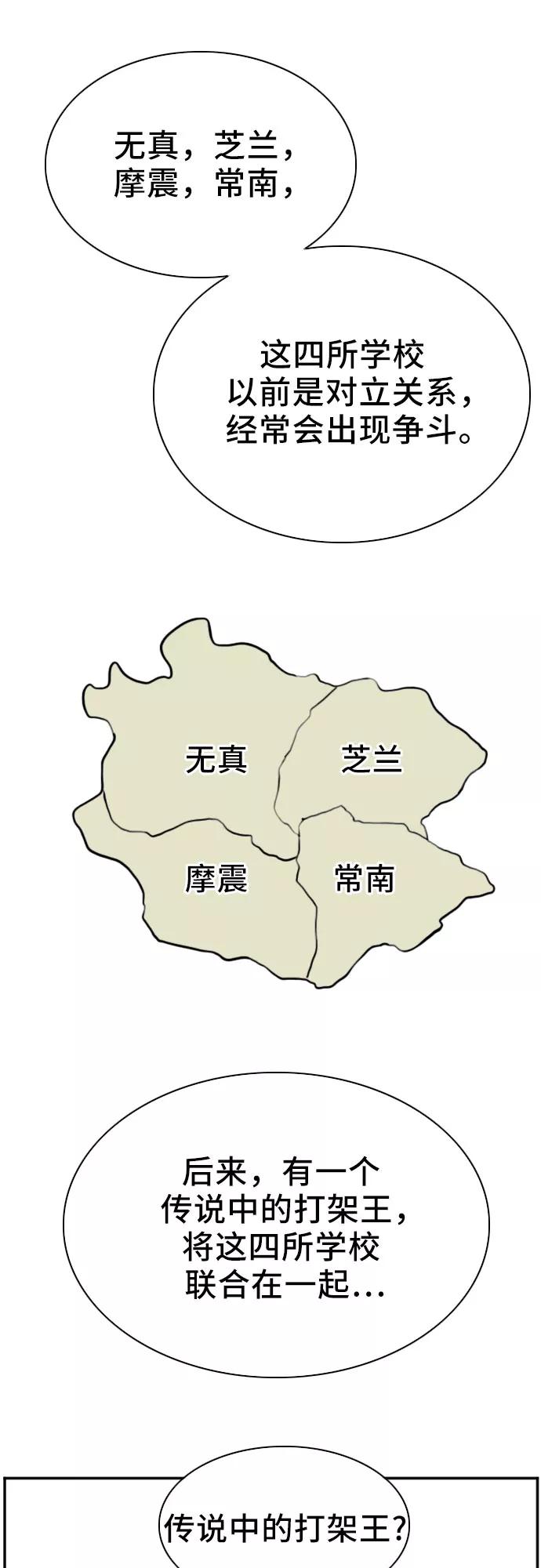 《我是坏小子》第42话 第32页