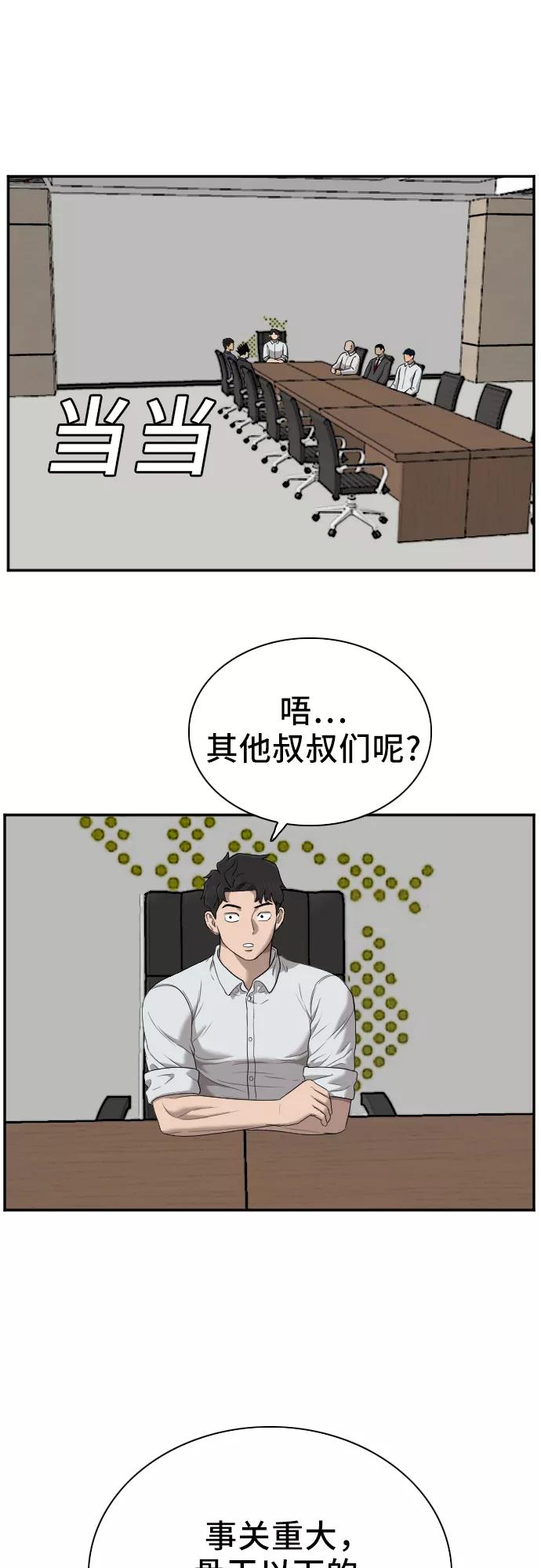 《我是坏小子》第42话 第12页
