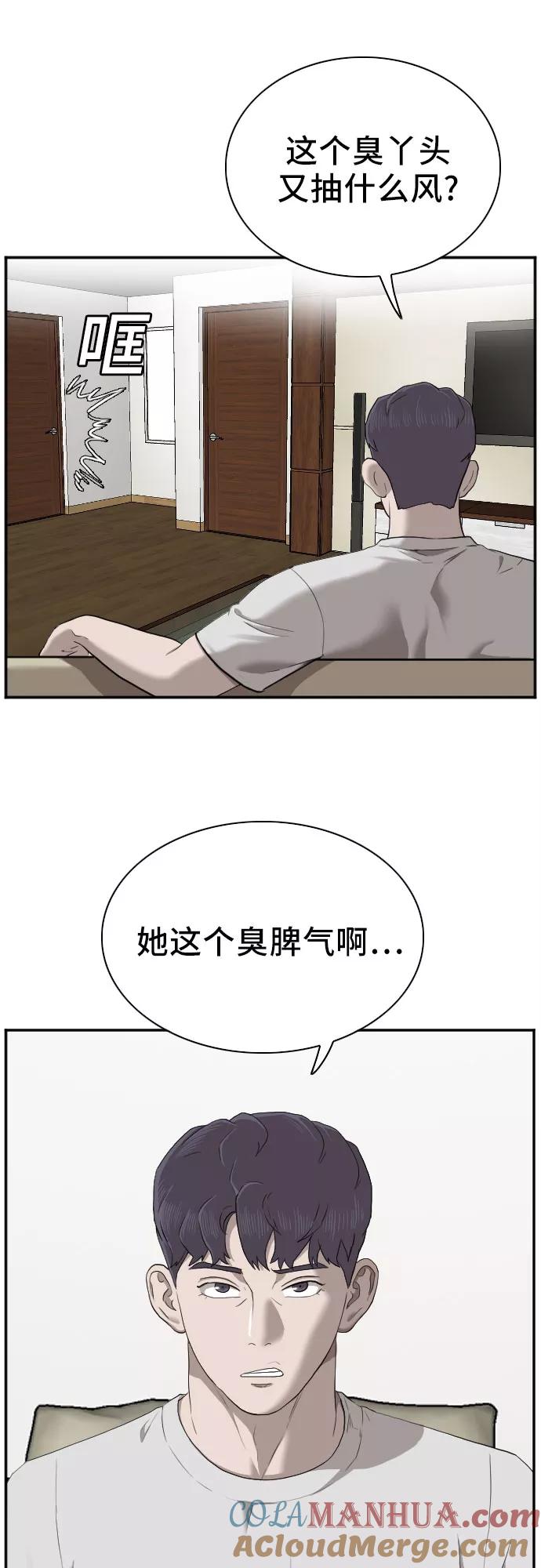 《我是坏小子》第42话 第40页