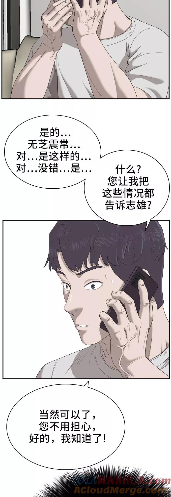《我是坏小子》第42话 第43页