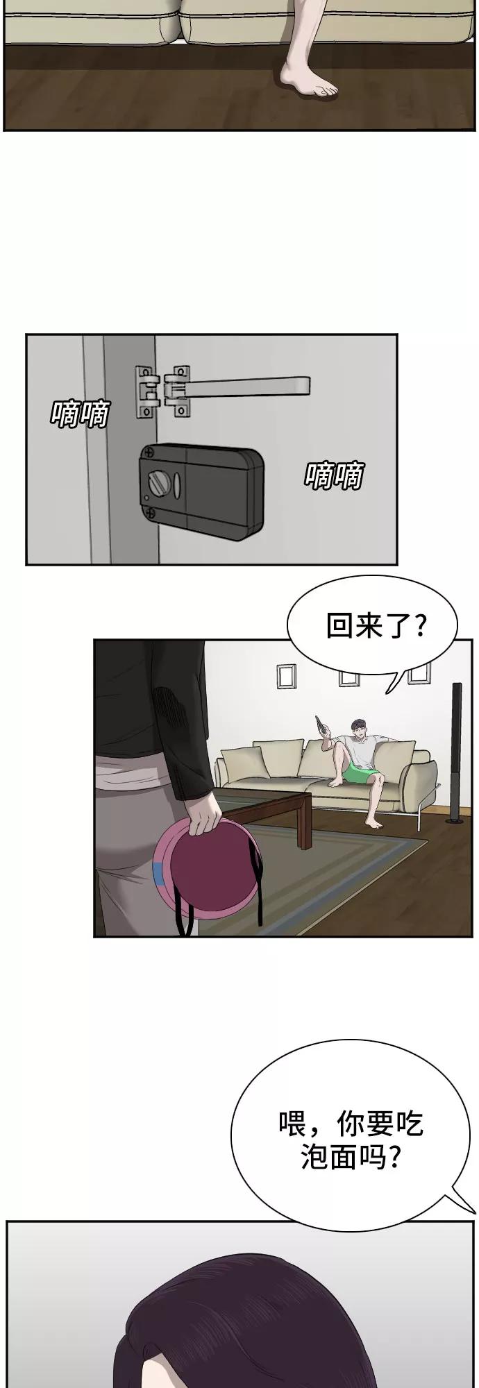 《我是坏小子》第42话 第38页