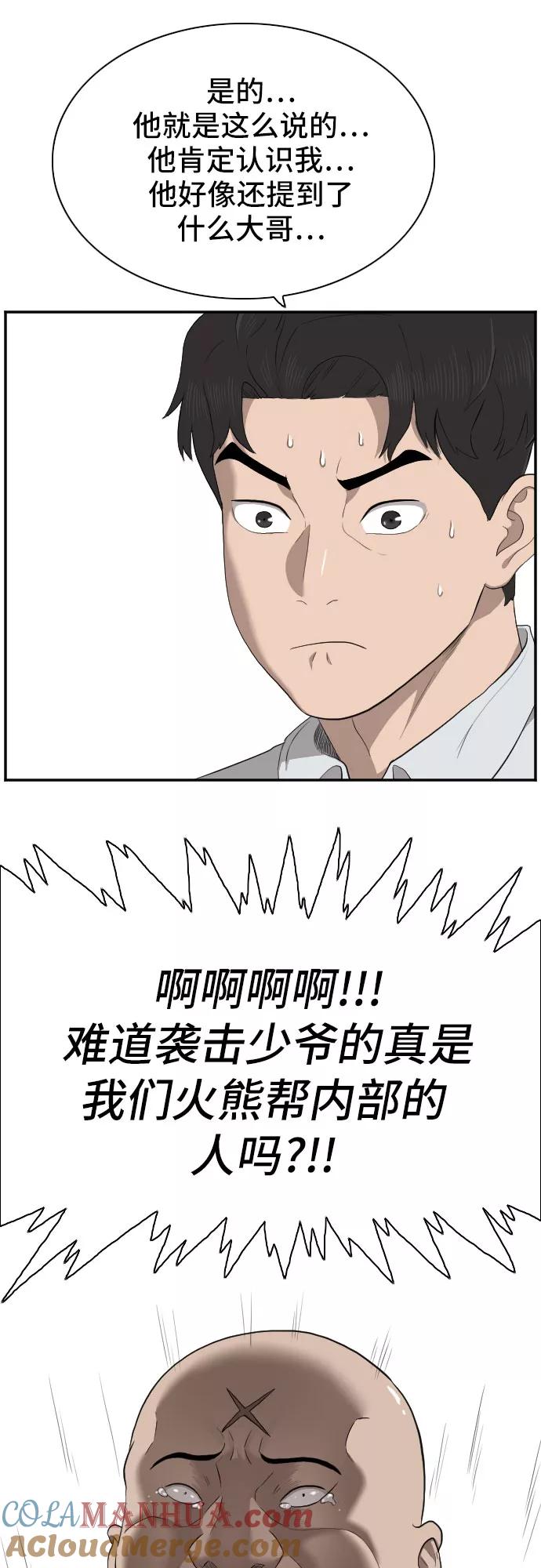 《我是坏小子》第42话 第25页