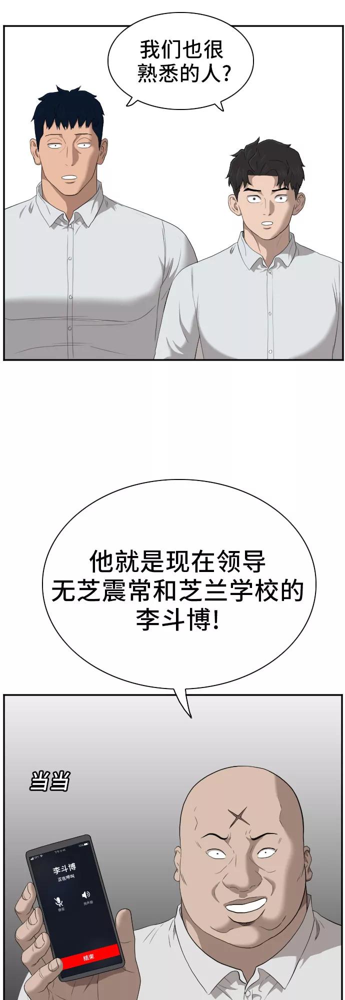《我是坏小子》第42话 第36页