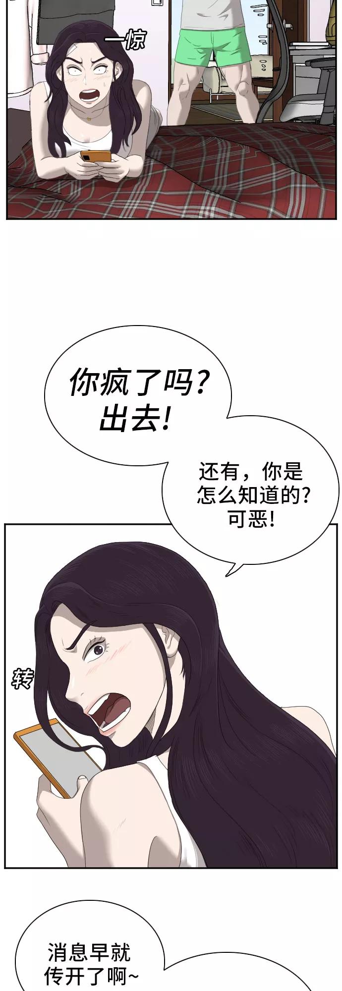 《我是坏小子》第42话 第53页