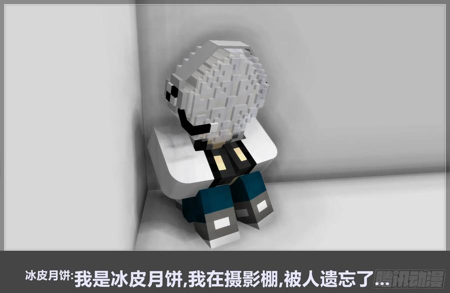 《我的世界：晨曦传记番外》2018中秋篇 第65页