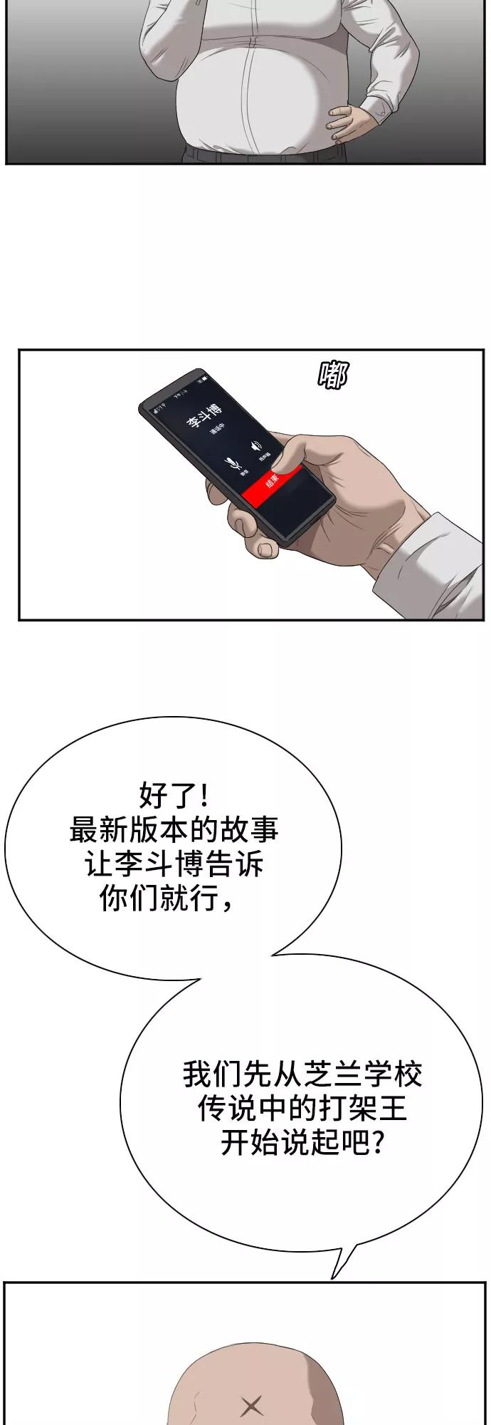《我是坏小子》第42话 第45页