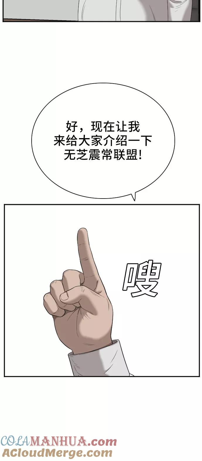《我是坏小子》第42话 第31页
