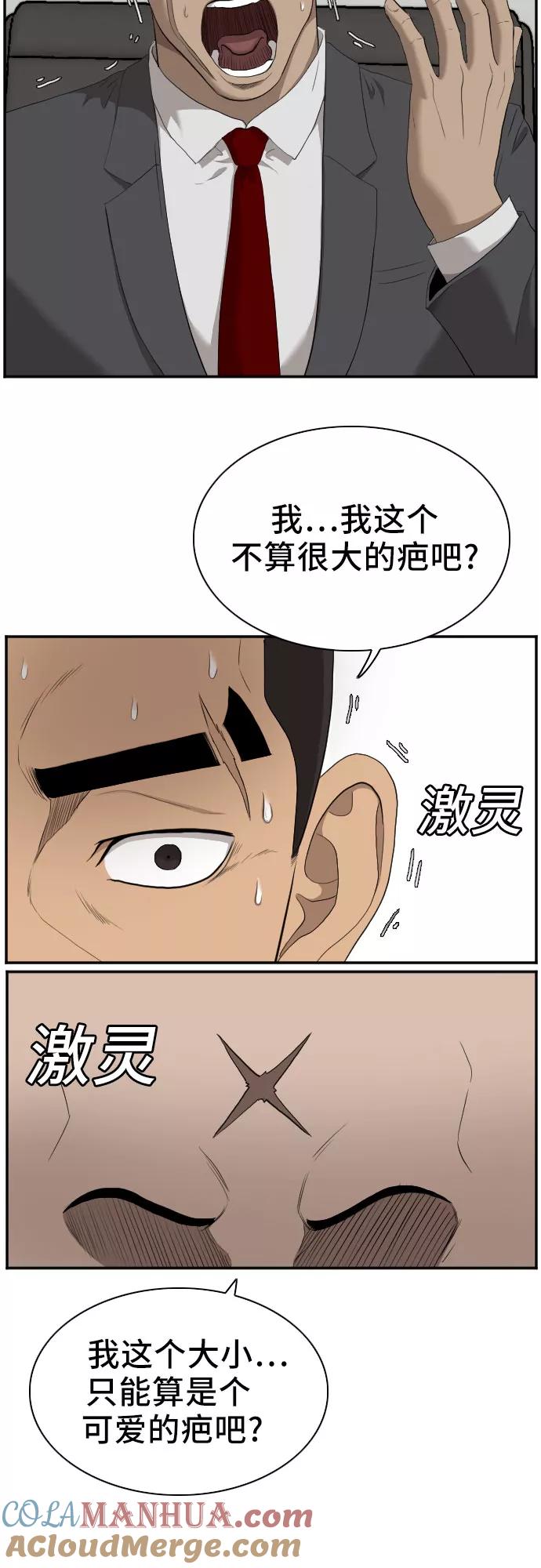 《我是坏小子》第42话 第19页