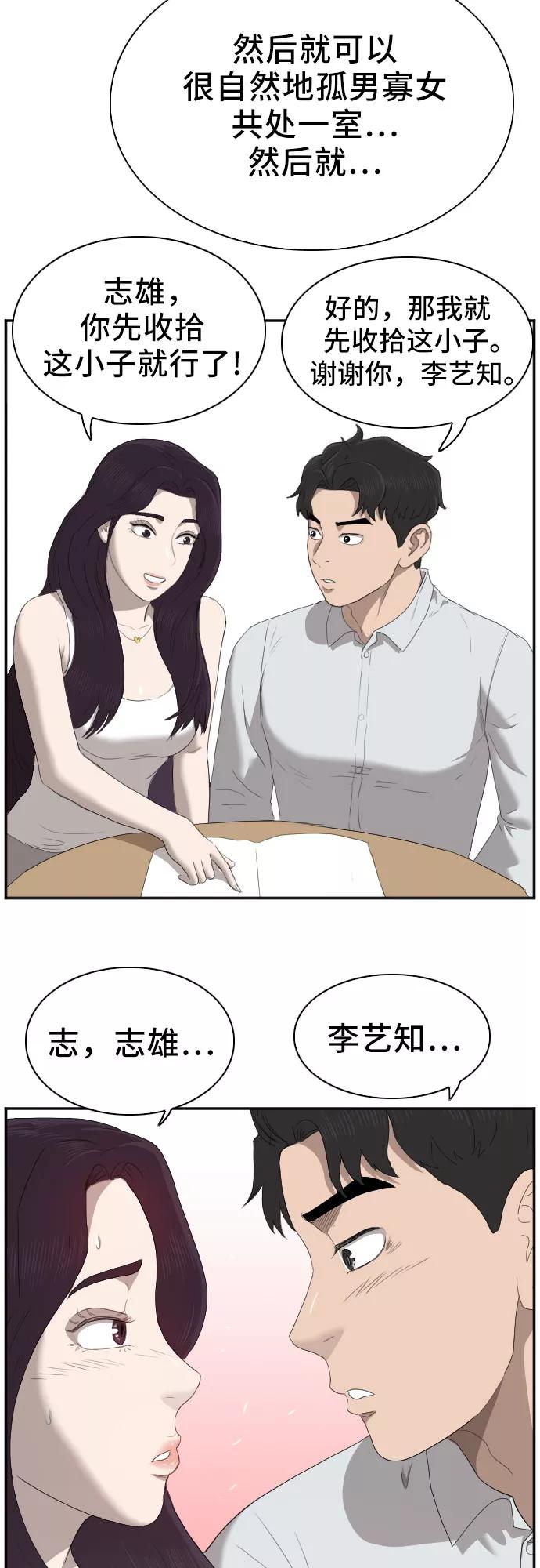 《我是坏小子》第42话 第60页