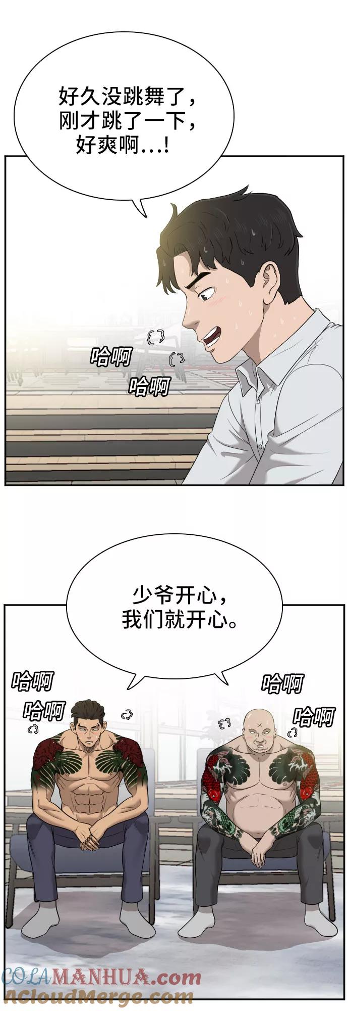 《我是坏小子》第42话 第4页