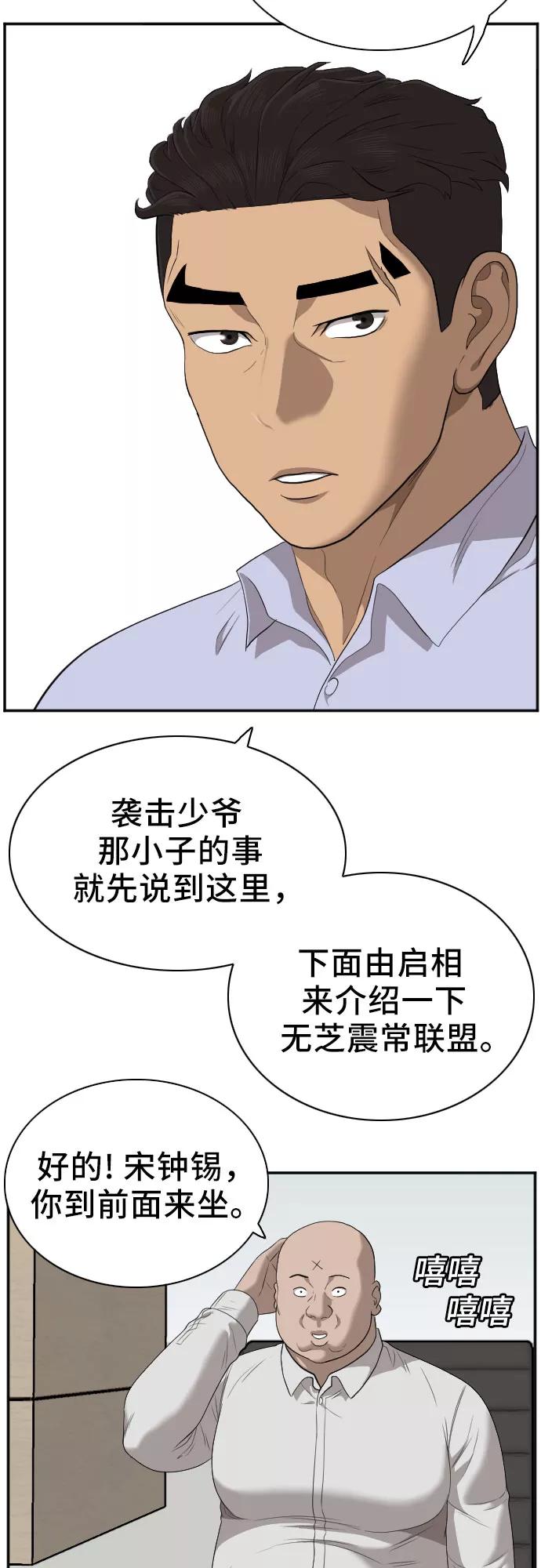 《我是坏小子》第42话 第30页