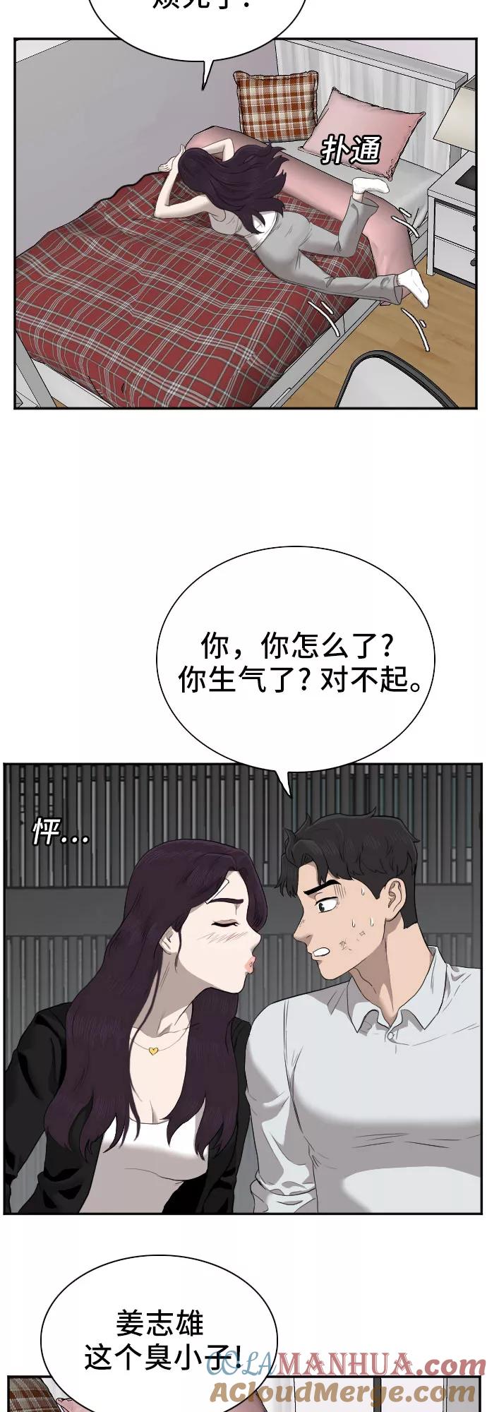 《我是坏小子》第42话 第49页