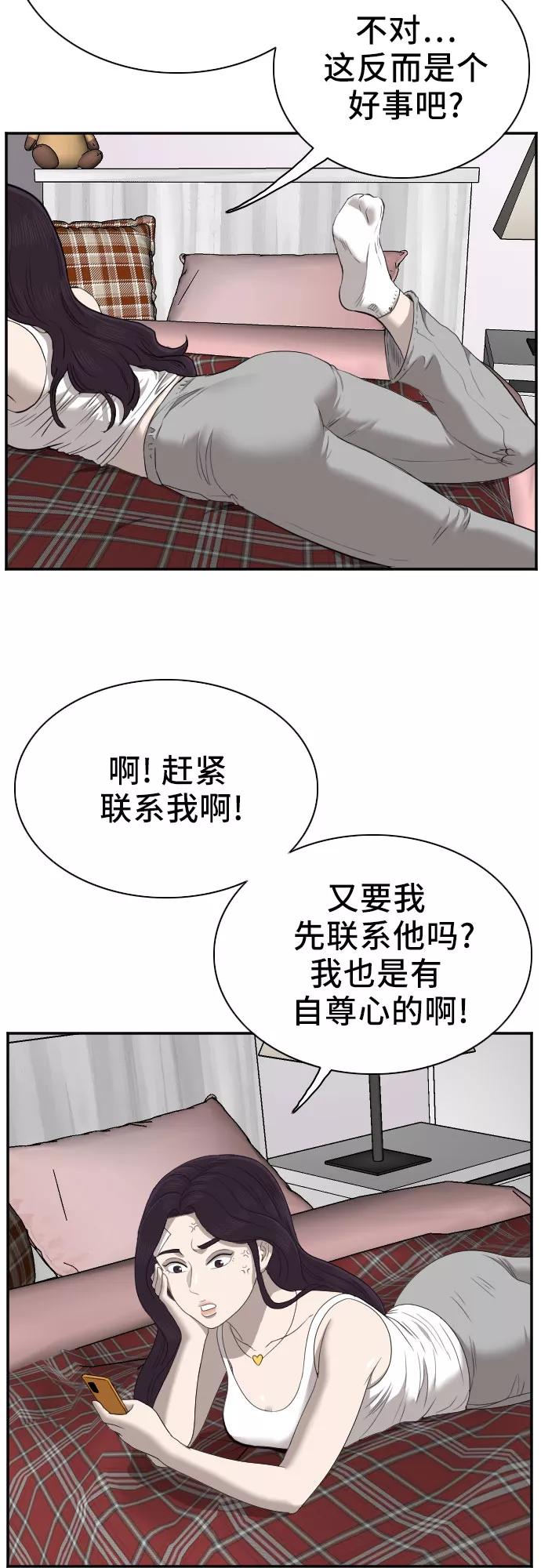 《我是坏小子》第42话 第51页