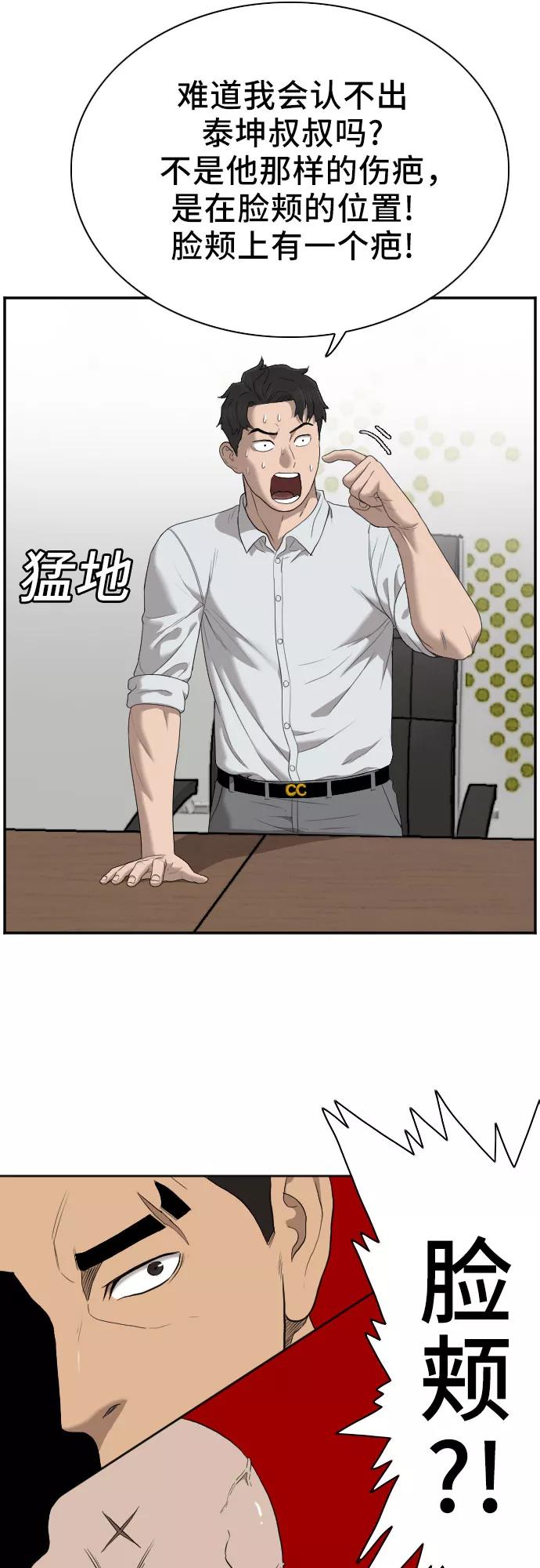 《我是坏小子》第42话 第20页