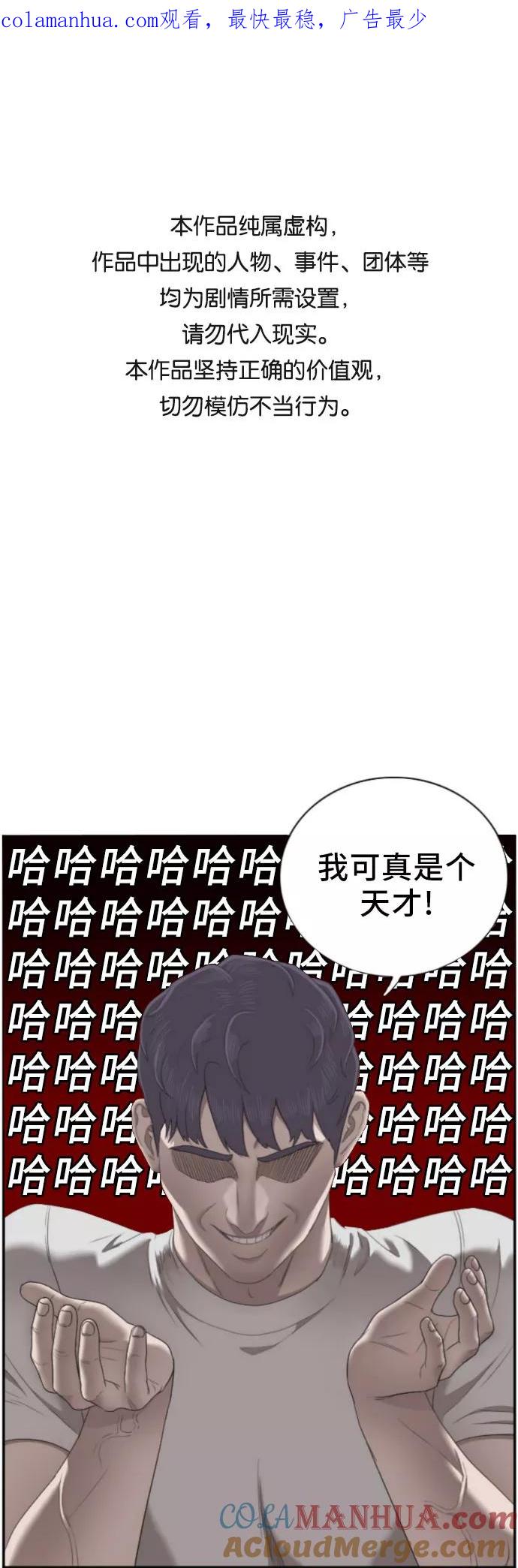 《我是坏小子》第43话 第1页