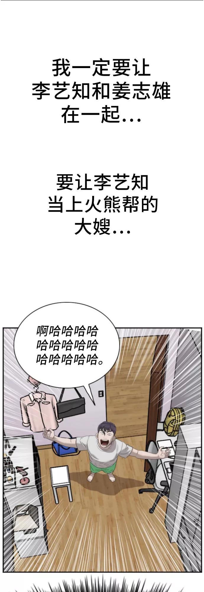 《我是坏小子》第43话 第2页