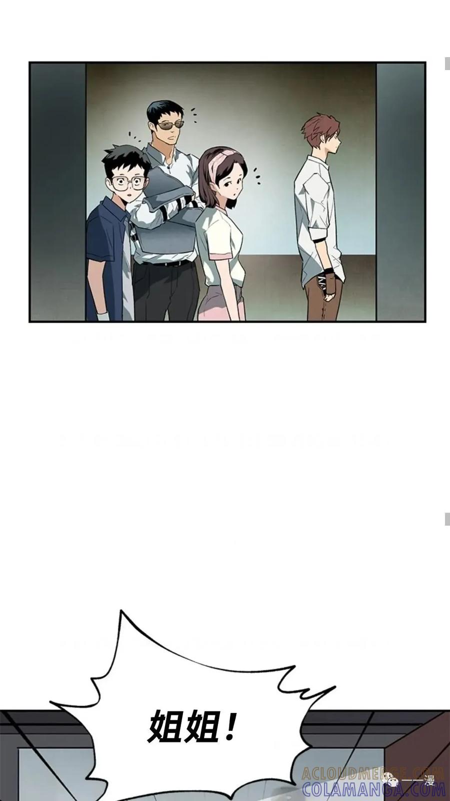 《贪食的降临》第44话 第37页