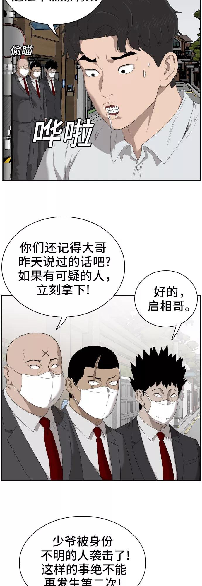 《我是坏小子》第43话 第48页