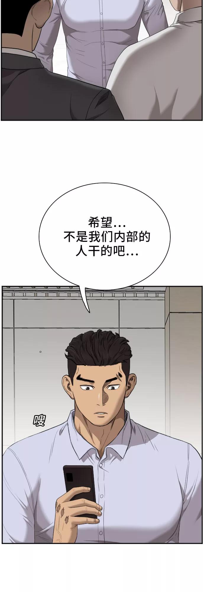 《我是坏小子》第43话 第15页